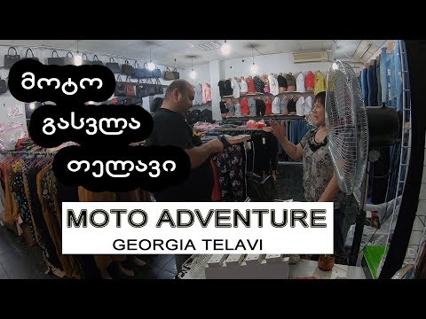 მოტო გასვლა - თელავი  / MOTORCYCLE  TRIP / Georgia - Telavi